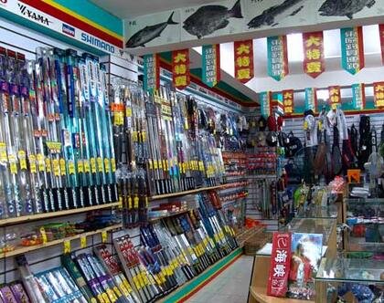 有缘渔具店