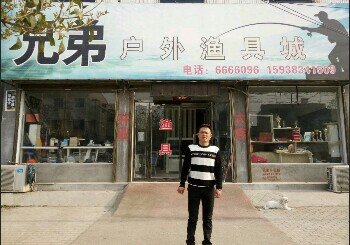 兄弟户外渔具城
