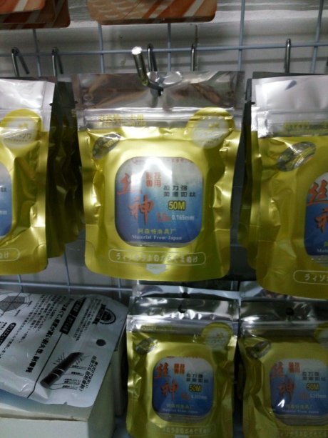 阿森特渔具连锁店