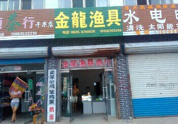金龍渔具
