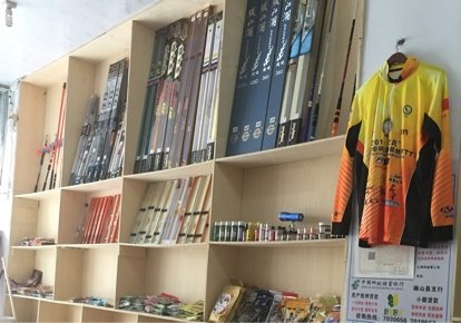 钓友聚渔具