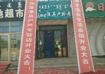 渔乐部落渔具户外专营