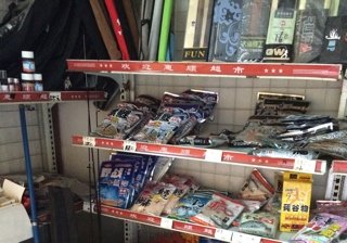 东李渔具店