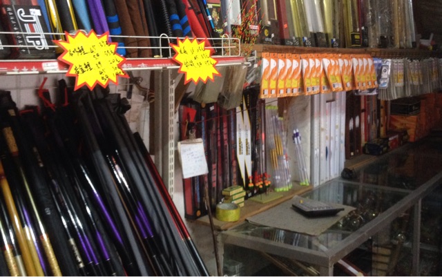 同乐渔具店