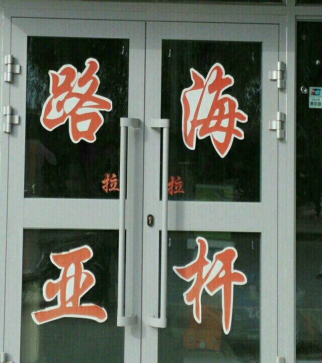 依肯国际户外钩具