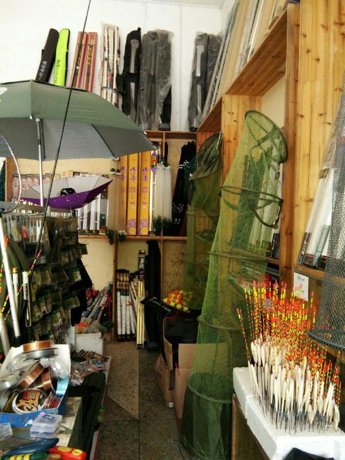 老三渔具连锁第三分店