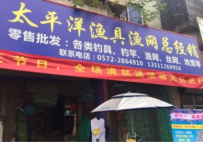 太平洋渔具渔网总经销