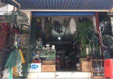 鲲鹏渔具店