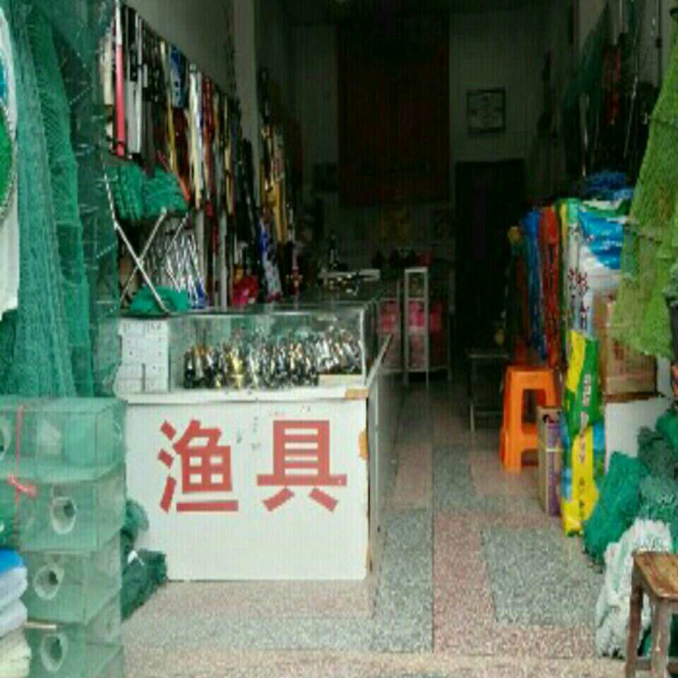 六都寨喜洋洋渔具店