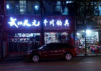 武汉天元千川钓具