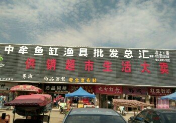 中牟鱼缸鱼具总汇