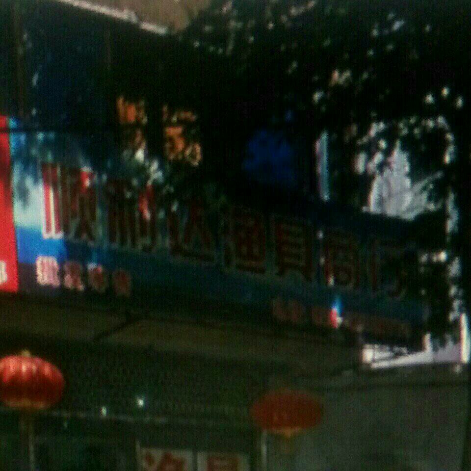 顺顺达渔具商店