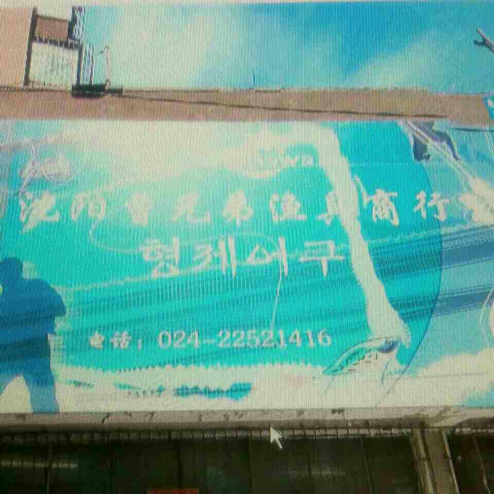 沈阳曹兄弟渔具商行