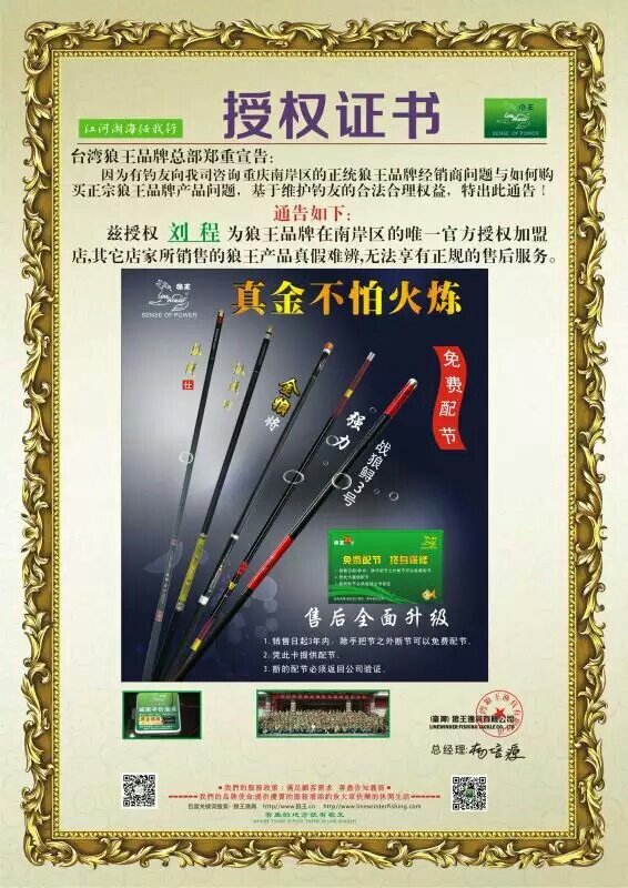 城南平价渔具狼王专卖店