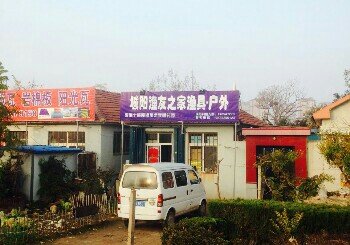 渔友之家渔具.户外