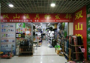 双山渔具批发