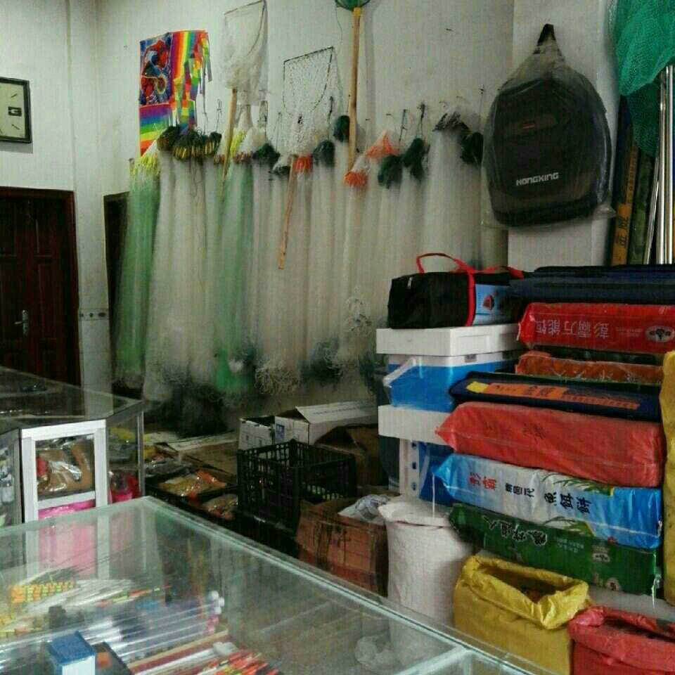 喜洋洋渔具店