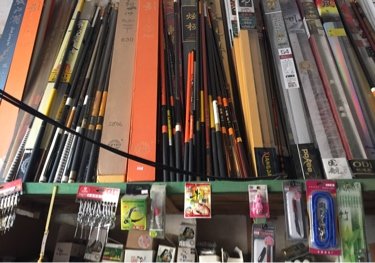 十八里渔具店