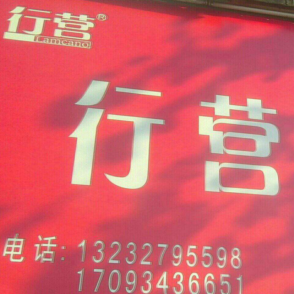 行营钓具（1413店）