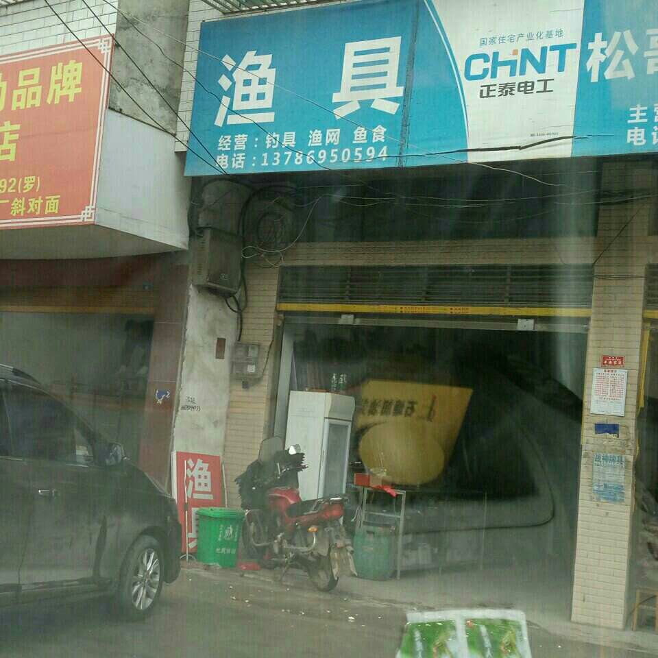 岩口铺鱼具店