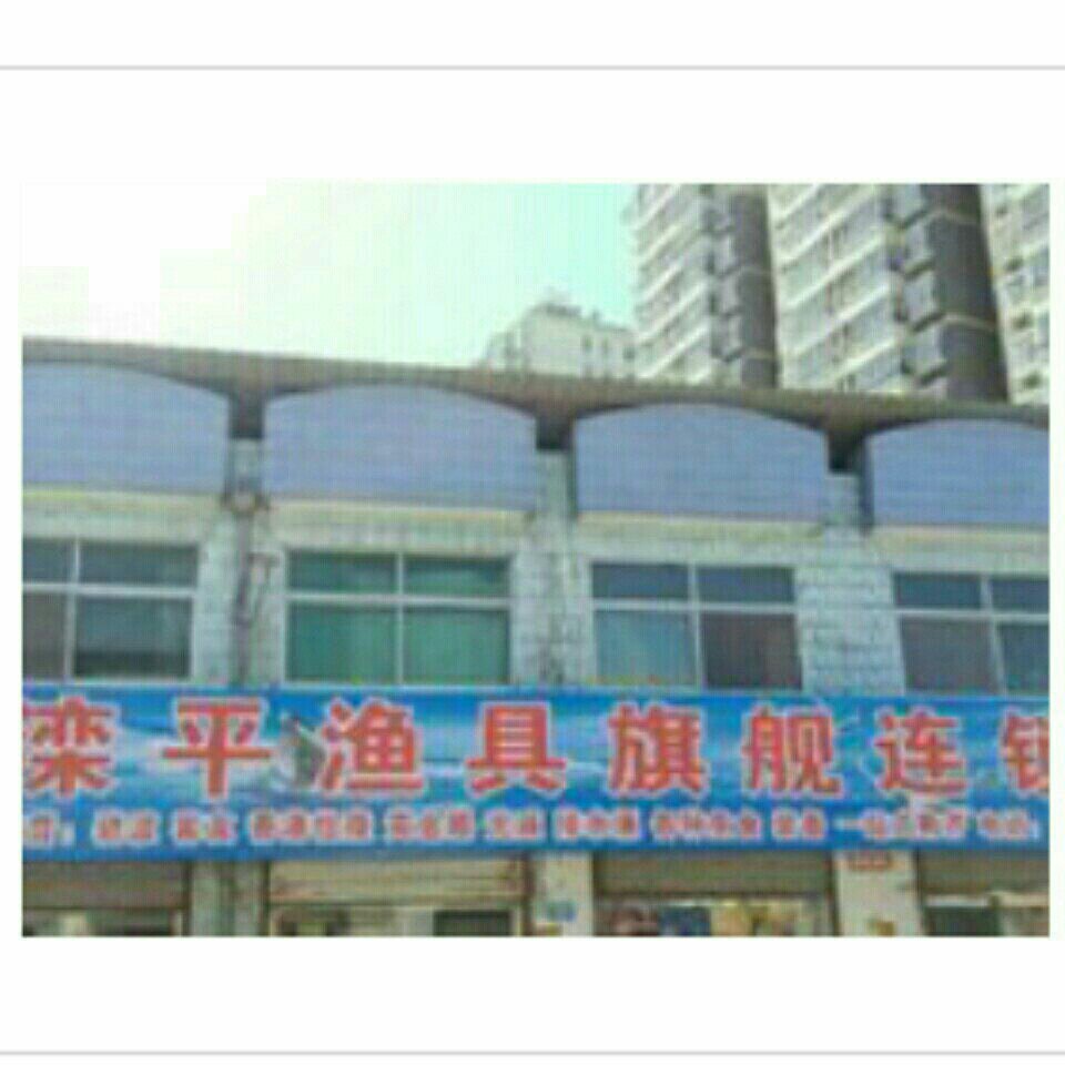 滦平渔具旗舰店