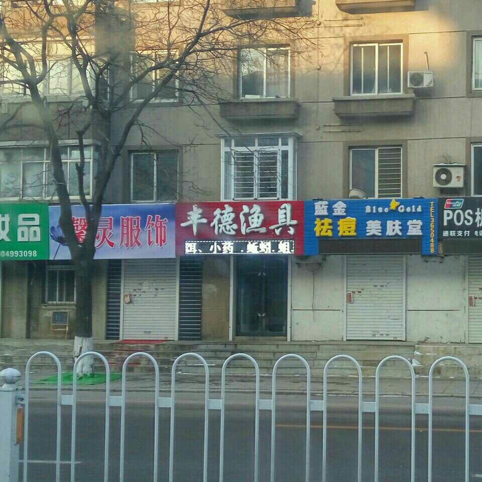丰德渔具