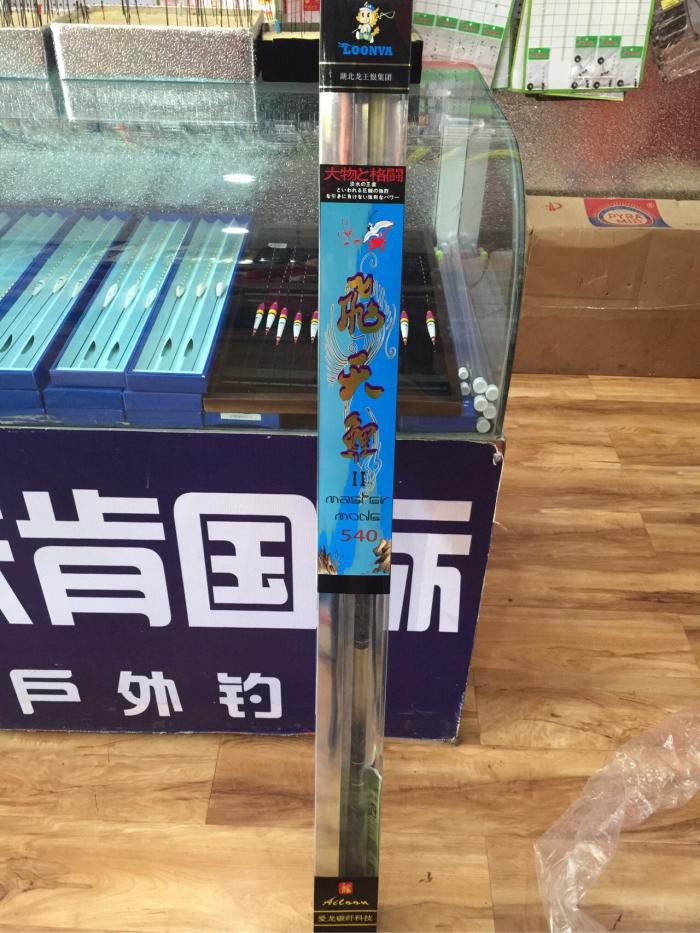 龙王恨渔具店