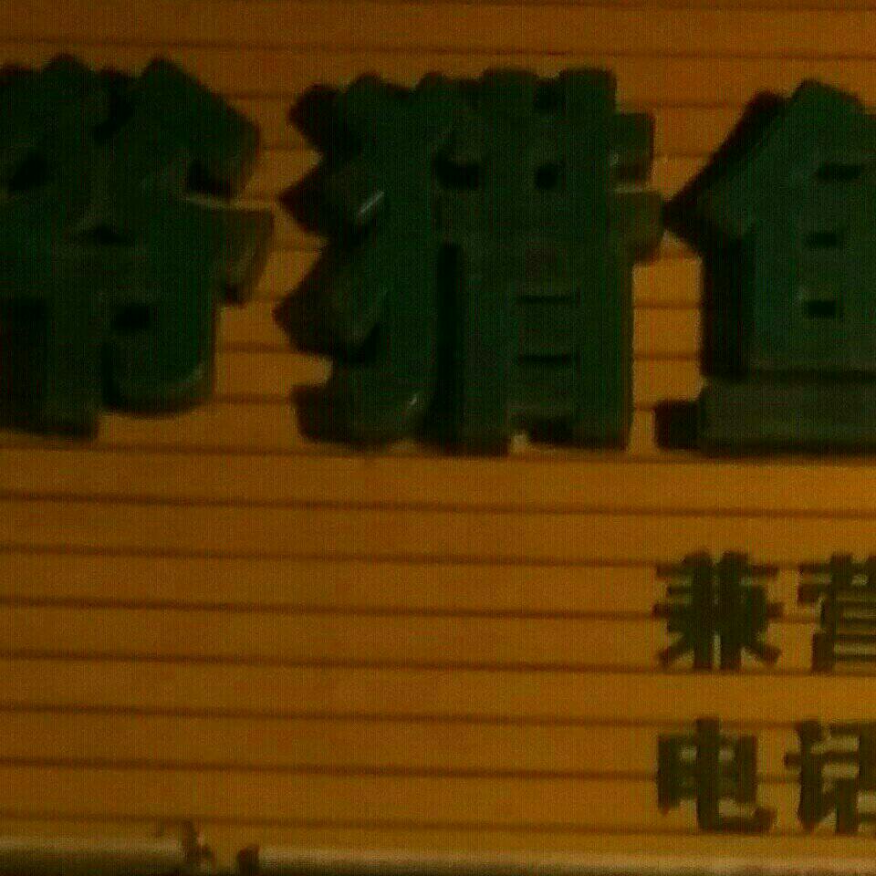 鱼老爷猎鱼用品