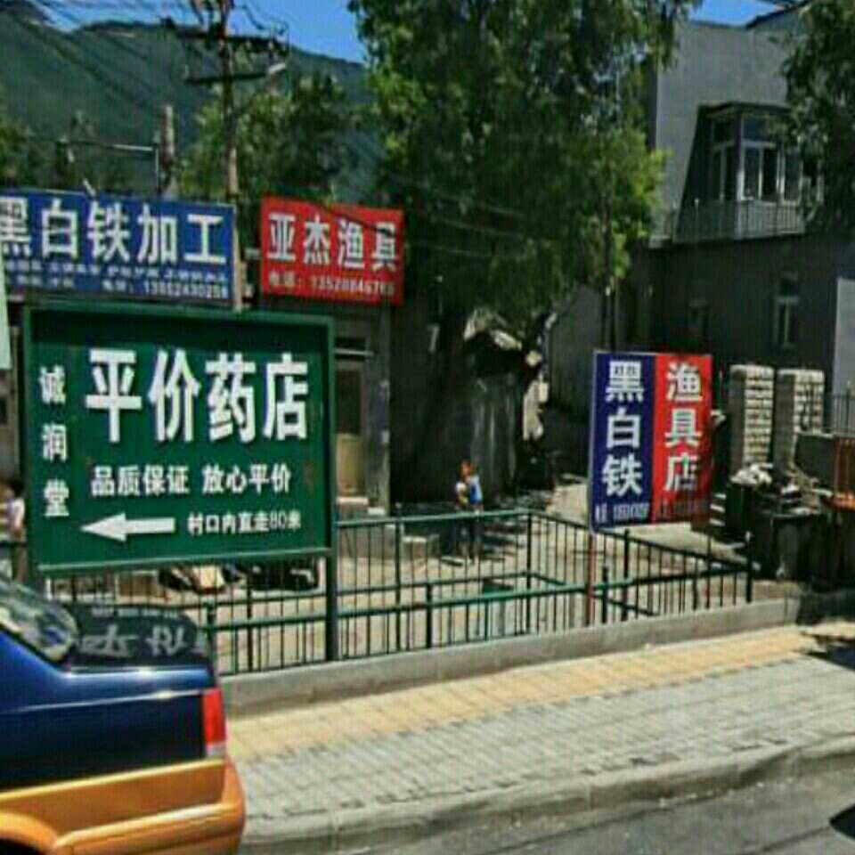 亚杰鱼具