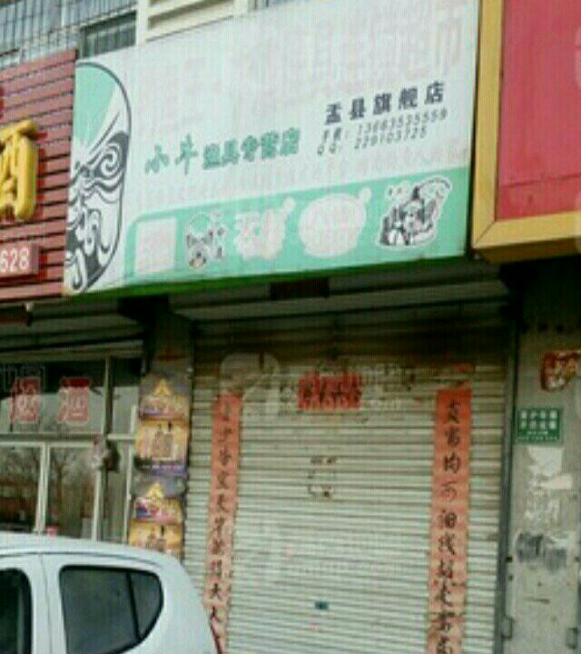 小牛渔具专营店