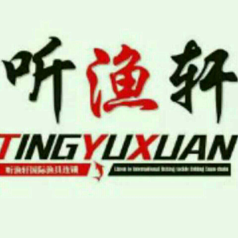 听渔轩国际渔具连锁店