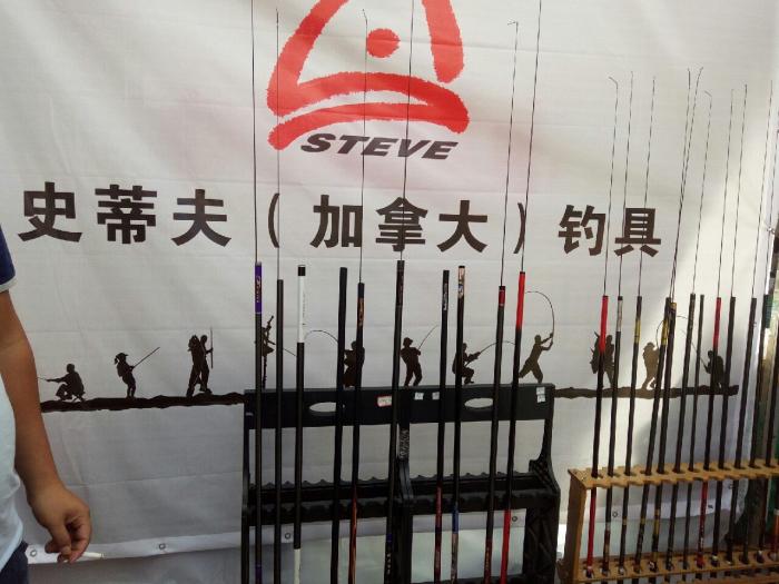 史蒂夫精品渔具