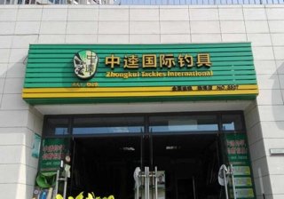 中逵国际钓具