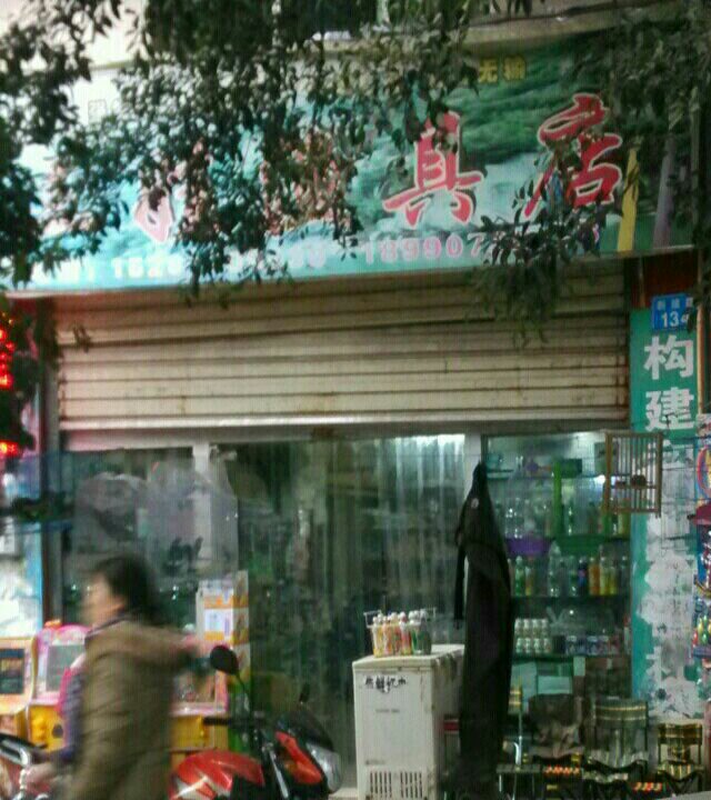 三娃渔具店