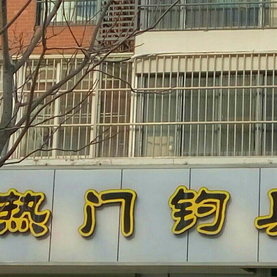 热门钓具