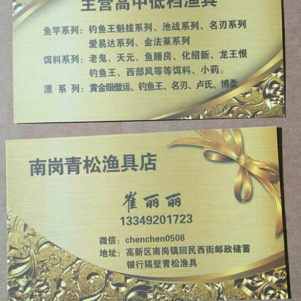 青松渔具