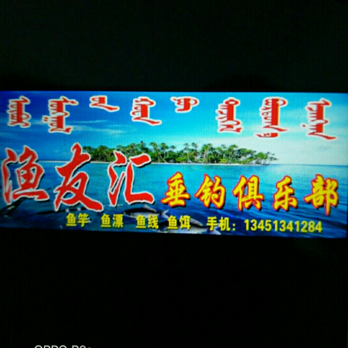 渔友汇钓鱼俱乐部