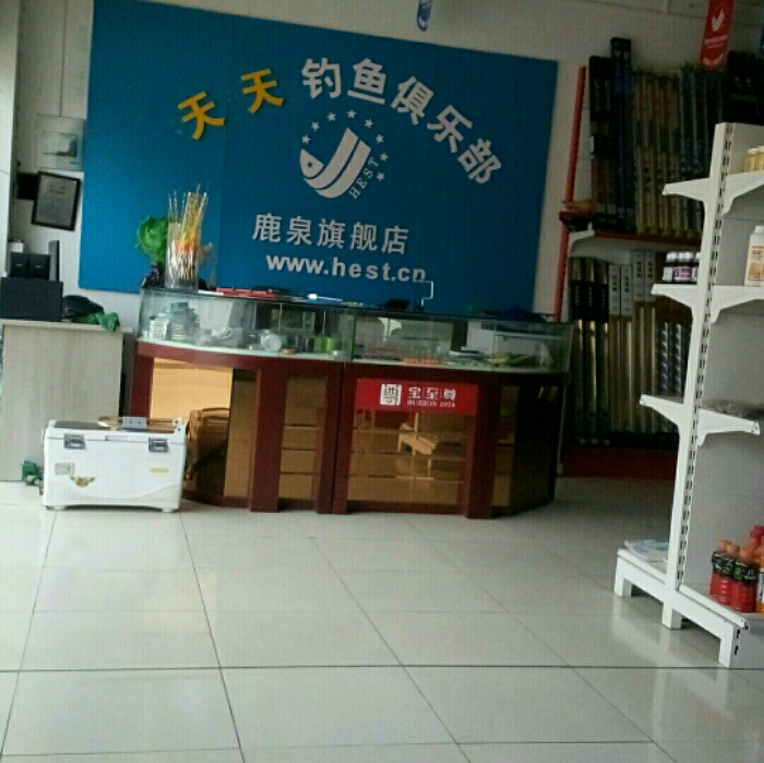 天天钓具户外连锁店