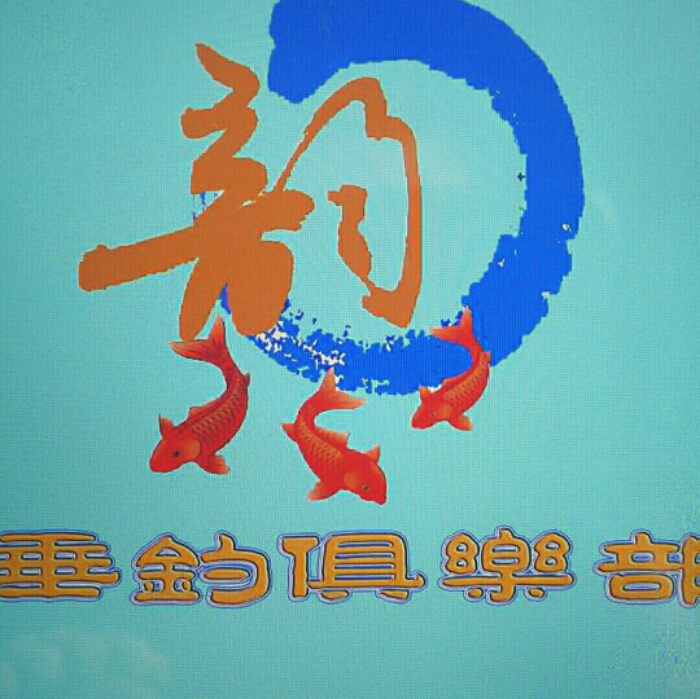 即墨市韵馨达渔具店