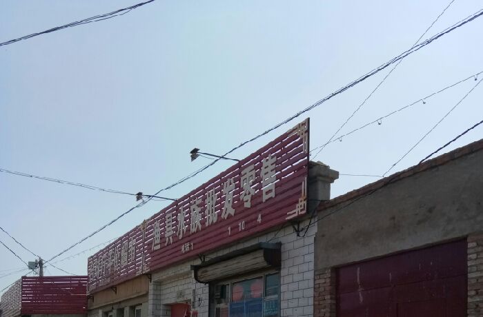 渔具水族批发零售