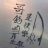龙王垂纶