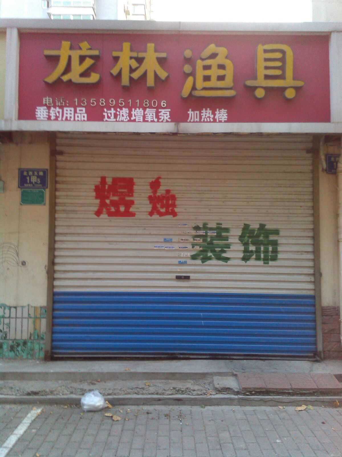 淄博渔具店电话(渔具店进货清单一览表)