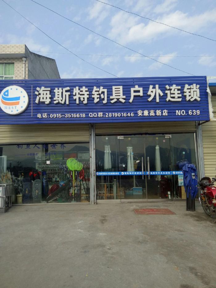 望江亭全国连锁渔具店